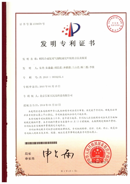 Trung Quốc TIENMIN Co.,LTD Chứng chỉ