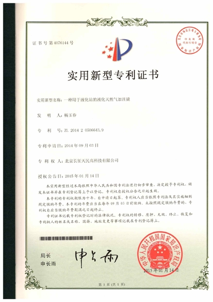 Trung Quốc TIENMIN Co.,LTD Chứng chỉ