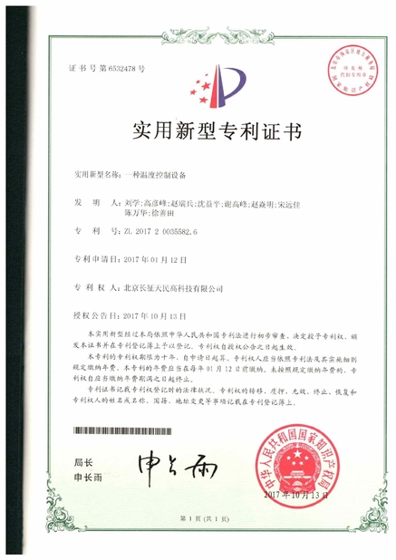 Trung Quốc TIENMIN Co.,LTD Chứng chỉ