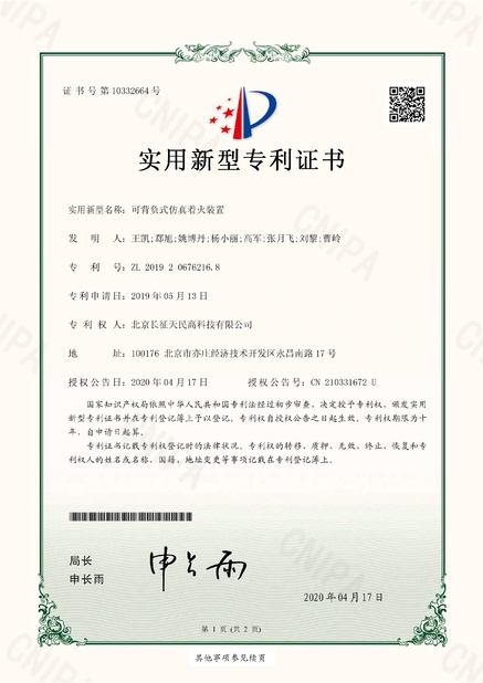 Trung Quốc TIENMIN Co.,LTD Chứng chỉ