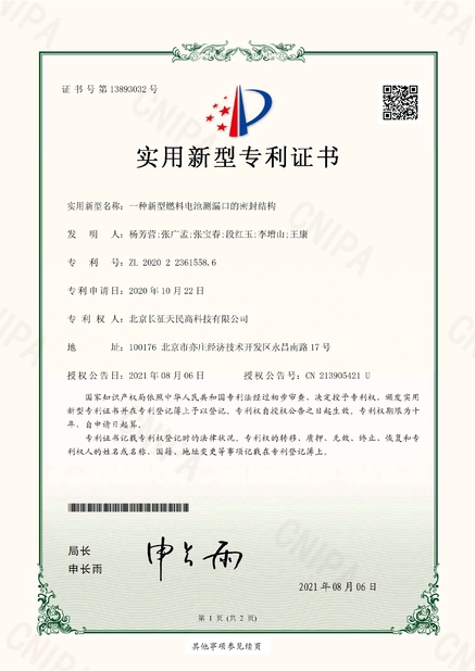 Trung Quốc TIENMIN Co.,LTD Chứng chỉ