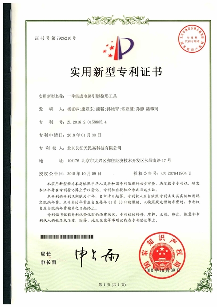 Trung Quốc TIENMIN Co.,LTD Chứng chỉ