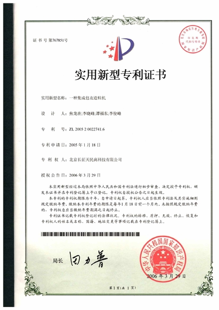 Trung Quốc TIENMIN Co.,LTD Chứng chỉ