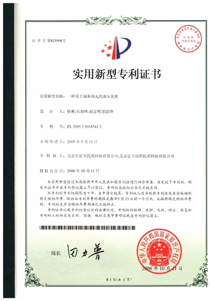 Trung Quốc TIENMIN Co.,LTD Chứng chỉ