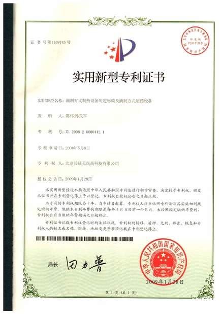 Trung Quốc TIENMIN Co.,LTD Chứng chỉ