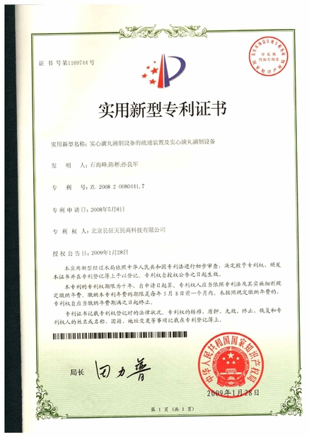 Trung Quốc TIENMIN Co.,LTD Chứng chỉ
