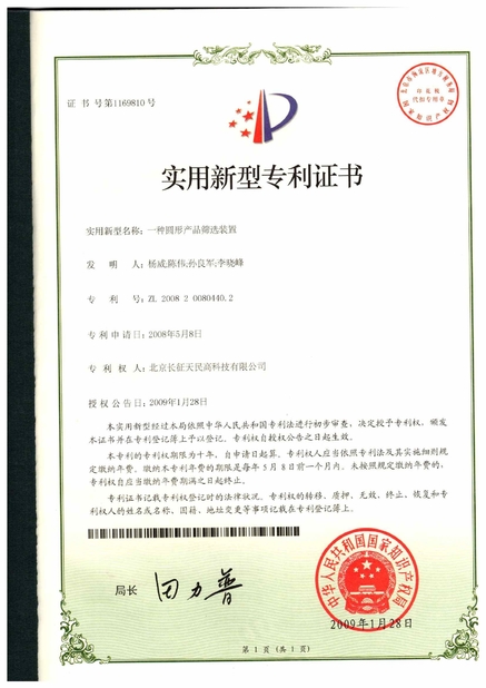 Trung Quốc TIENMIN Co.,LTD Chứng chỉ