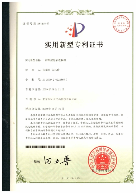 Trung Quốc TIENMIN Co.,LTD Chứng chỉ