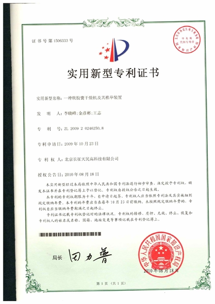 Trung Quốc TIENMIN Co.,LTD Chứng chỉ
