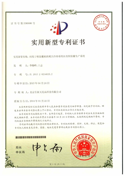 Trung Quốc TIENMIN Co.,LTD Chứng chỉ