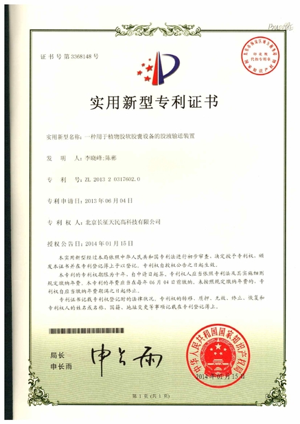 Trung Quốc TIENMIN Co.,LTD Chứng chỉ