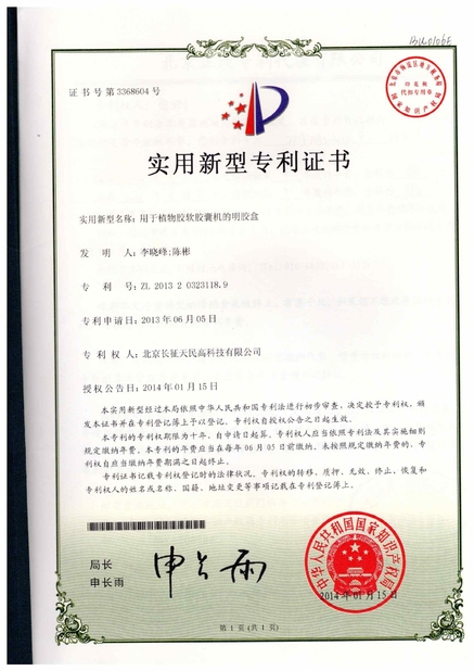 Trung Quốc TIENMIN Co.,LTD Chứng chỉ