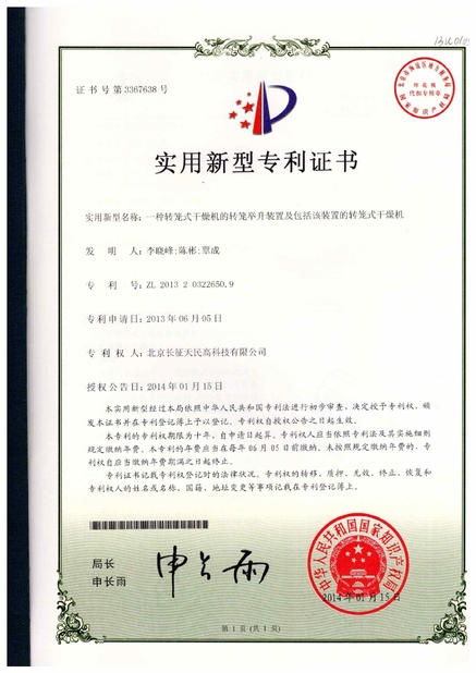 Trung Quốc TIENMIN Co.,LTD Chứng chỉ