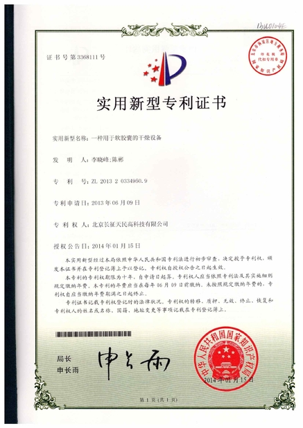 Trung Quốc TIENMIN Co.,LTD Chứng chỉ