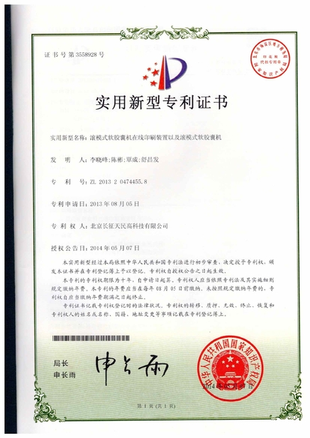 Trung Quốc TIENMIN Co.,LTD Chứng chỉ
