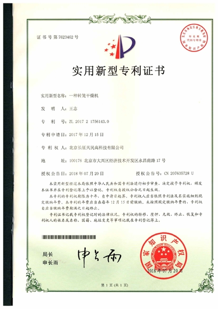 Trung Quốc TIENMIN Co.,LTD Chứng chỉ