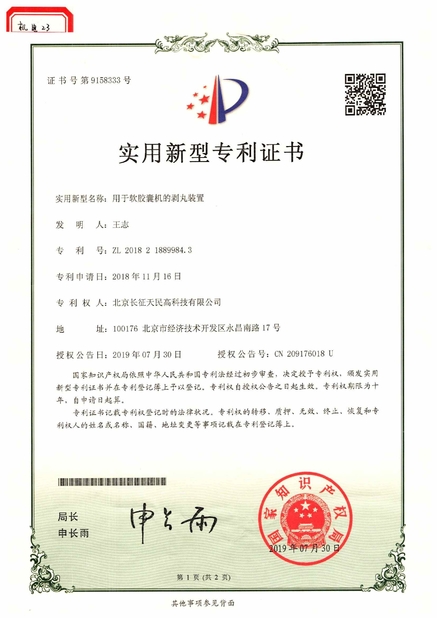 Trung Quốc TIENMIN Co.,LTD Chứng chỉ