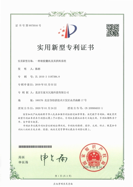 Trung Quốc TIENMIN Co.,LTD Chứng chỉ