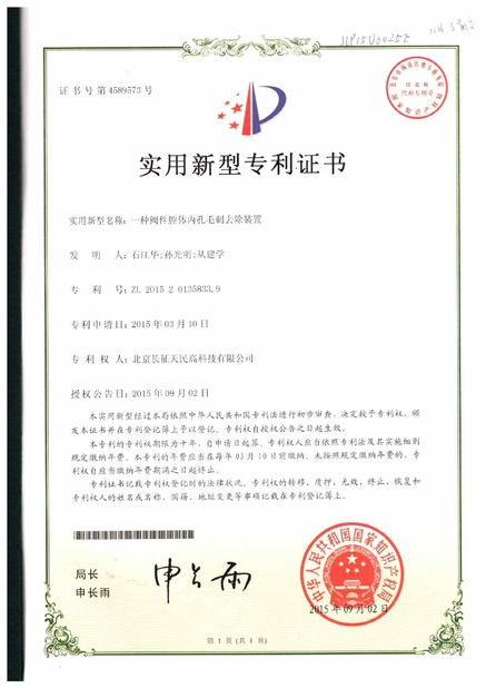Trung Quốc TIENMIN Co.,LTD Chứng chỉ