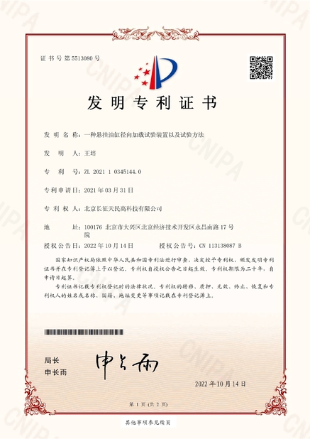 Trung Quốc TIENMIN Co.,LTD Chứng chỉ